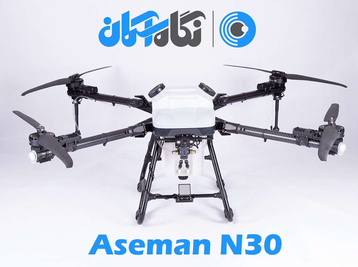 پهپاد سمپاش ۳۰ لیتری آسمان مدل Aseman N30